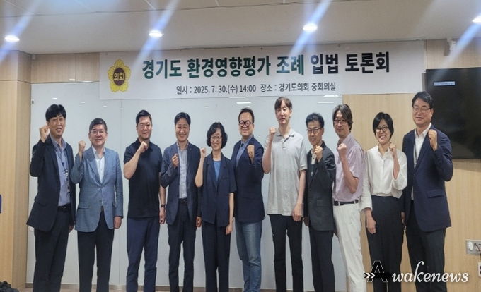 경기도의회 도시환경위원회, 환경영향평가 대상사업 범위 조정 위한 제도 개선 논의 본격화