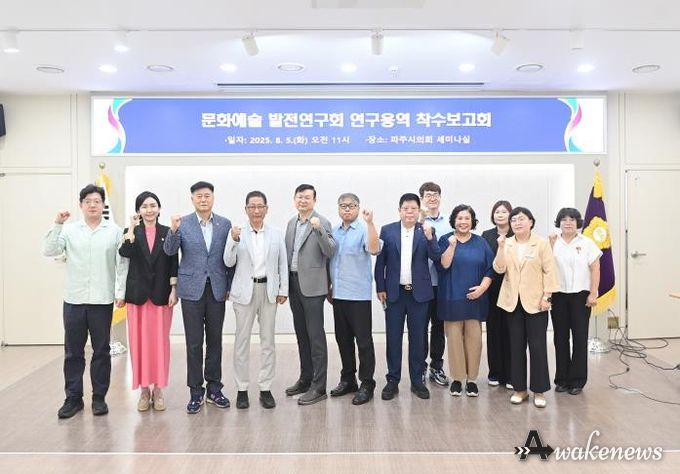 파주시의회 의원연구단체 문화예술 발전연구회, 연구용역 착수보고회 개최