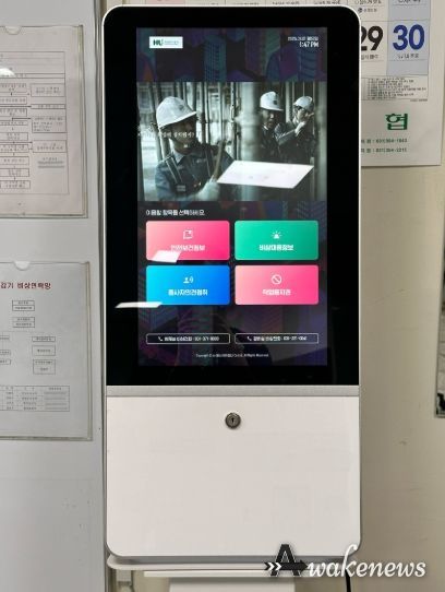 스마트 MSDS 키오스크