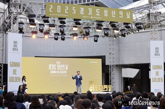 2025 경기도 청년의 날 기념행사