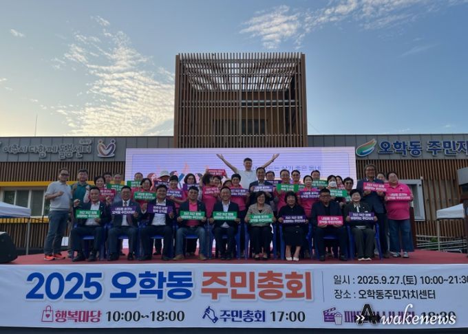 오학동 주민자치회, 2025년 오학동 주민총회 개최