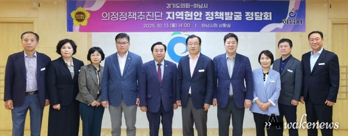 경기도의회 의정정책추진단, 윤태길·김성수 의원 하남시 지역 현안 해결을 위한 정책 제안