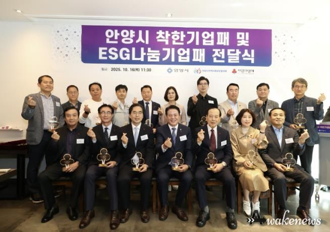 안양시, 기부 실천 ‘착한기업·이에스지(ESG)나눔기업’ 감사패 전달