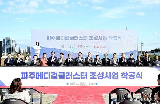파주메디컬클러스터, 첫 삽 떴다… 파주시, 100만 자족도시로의 본격 행보 시작