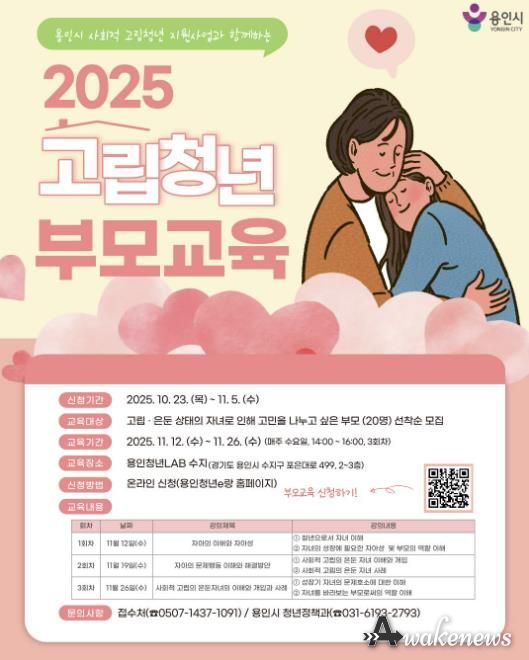 용인특례시 사회적 고립청년 가족 대상 부모교육 프로그램 안내 포스터