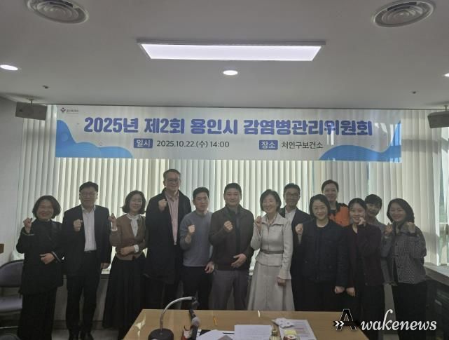 용인특례시는 22일 '2025 하반기 감염병 관리위원'를 개최했다