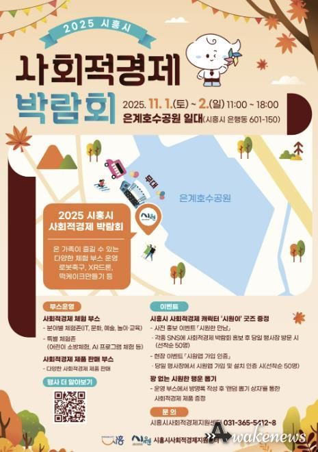'2025년 시흥시 사회적경제 박람회' 홍보물