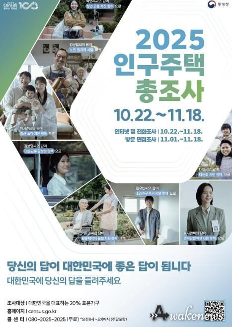 인구주택총조사