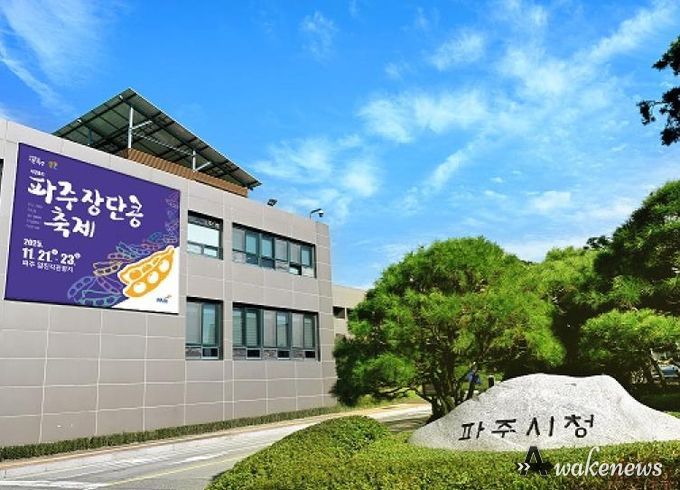파주시청