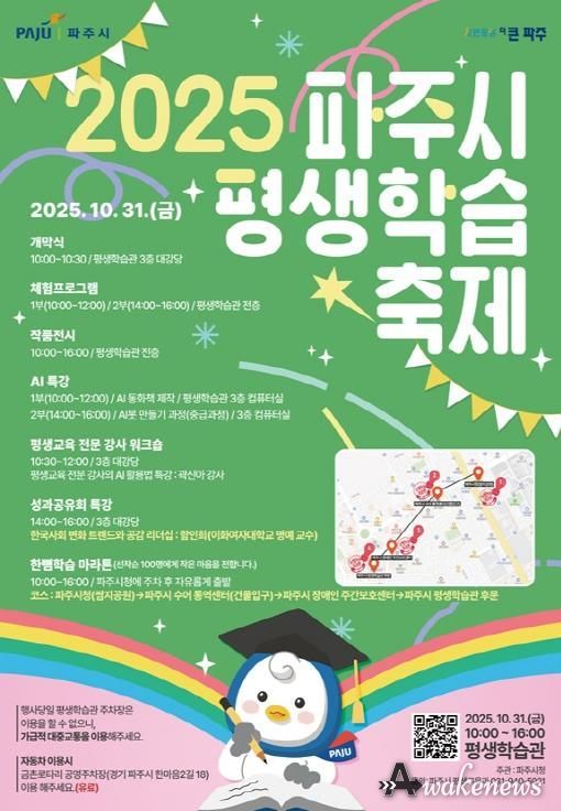 ‘파주시 평생학습축제’ 10월 31일 개최
