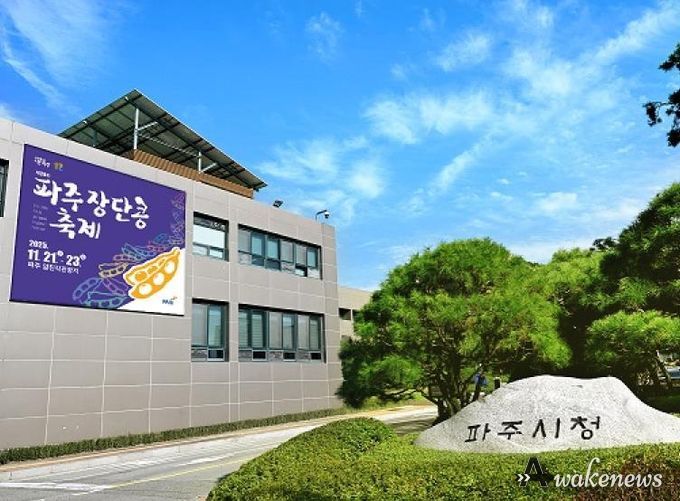 파주시청