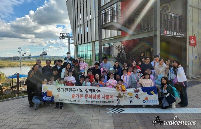 경기관광공사, 도내 보육원 아동 대상 ‘평화여행’ 지원