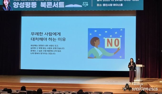 용인특례시는 24일 양성평등 북콘서트를 개최했다