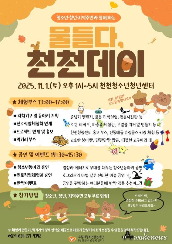 2025. 물들다, 천천데이