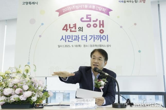 이동환 고양특례시장(성사1동 소통간담회를 위해 성사 창조혁신캠퍼스를 방문했다.)