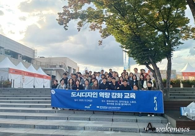 '더 큰 파주' 도시디자인 역량 강화 교육 종료