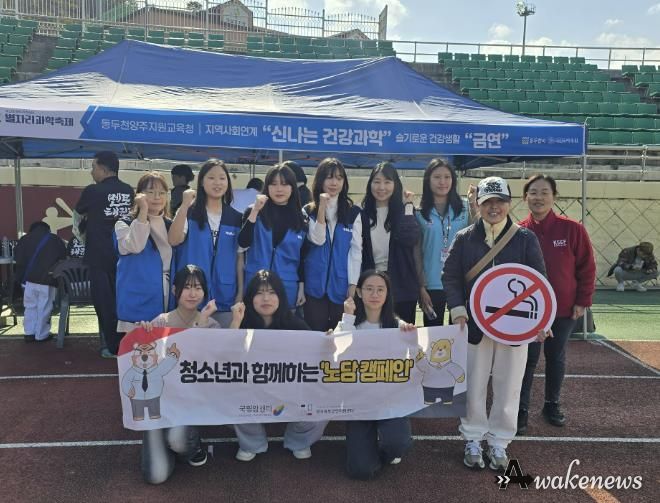 '과학과 건강이 만나다' 동두천양주교육지원청, 청소년 흡연예방체험부스 운영