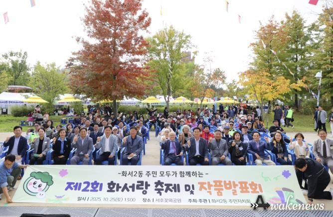 수원시 팔달구 화서2동 주민자치회, '제2회 화서랑 축제 및 작품발표회' 성료
