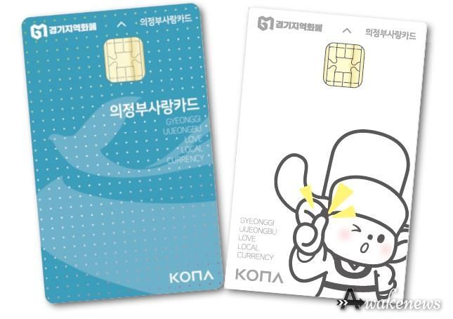 의정부시, 의정부사랑카드 ‘코리아 그랜드 페스티벌’ 맞아 인센티브 5% 추가 지급