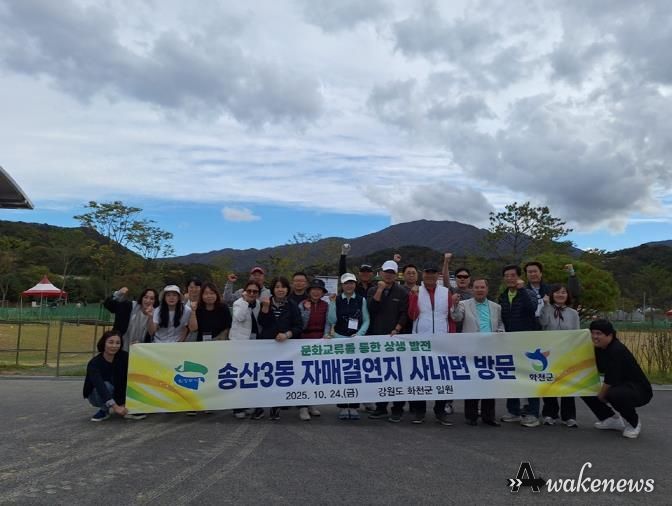 의정부시 송산3동 주민자치회, 자매결연지 화천군 사내면과 문화 교류