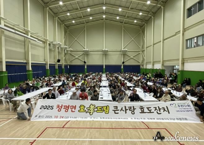 가평 청평면, 민관 합동 ‘효드림 큰사랑 효도잔치’ 개최