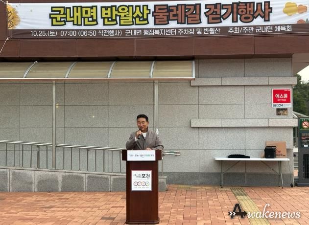 포천시 군내면 체육회, ‘반월산 둘레길 걷기 행사’ 개최