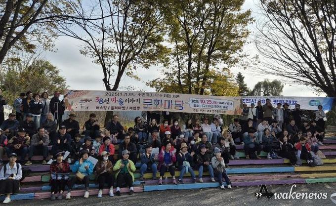 포천시 영중면 영중면주민자치회, ‘38선마을이야기 문화마당’ 성료