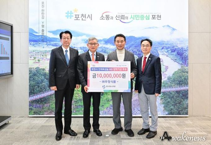 (주)우정식품, 포천시청소년재단에 장학금 기탁