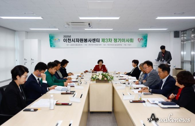 이천시자원봉사센터, 2025년 제3차 정기 이사회 개최