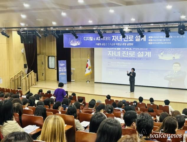 광주하남교육지원청, AI시대 맞춤형 자율형 공립고 2.0 신규 지정교 운영 설명회 열어