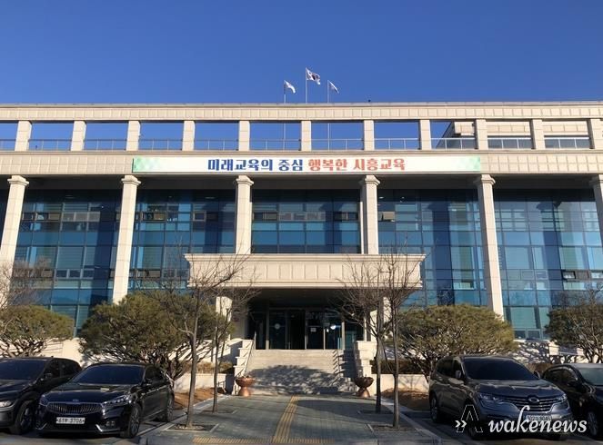 시흥교육지원청