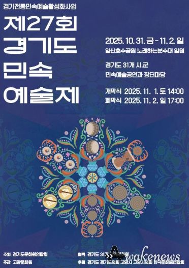 제27회 경기도 민속 예술제 홍보문