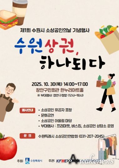 제1회 소상공인의 날 기념식 홍보물.