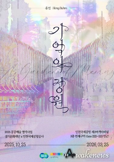 《기억의 정원》 전시 포스터