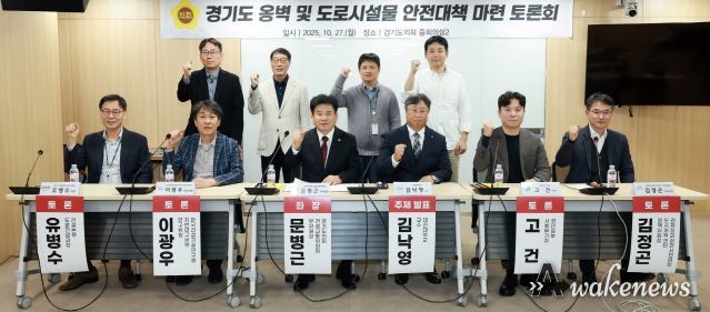 경기도의회, 옹벽 및 도로시설물 안전대책 마련 토론회 개최