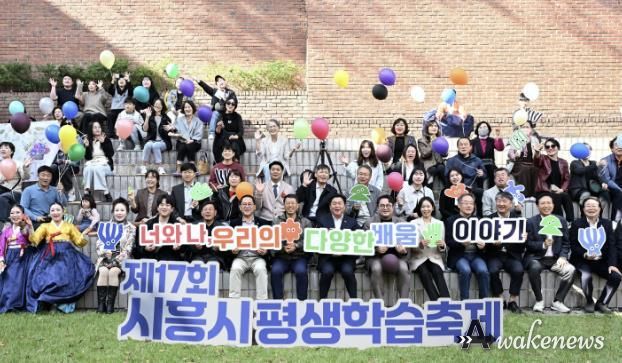 제17회 시흥시 평생학습축제, 너와 나 우리의 다양한 배움 이야기 풍성