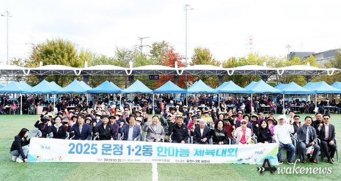 파주시 운정1·2동, 한마음 체육대회 성황리에 개최
