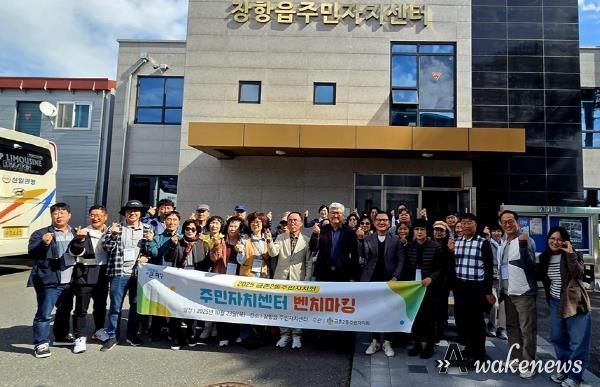 파주시 금촌2동 주민자치회, 충남 서천군 장항읍 주민자치센터 선진지 견학