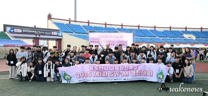 동두천시, 전국 초·중·고 대상 제1회 SW·AI 경진대회 성황리 개최