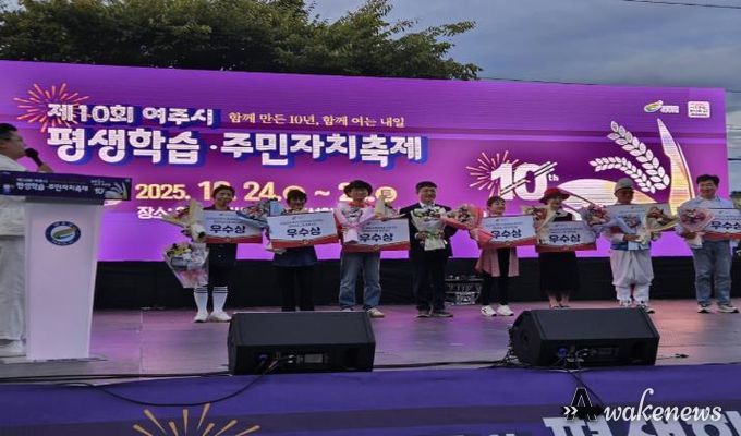 2025년 여주시 주민자치 프로그램 경연대회 개최