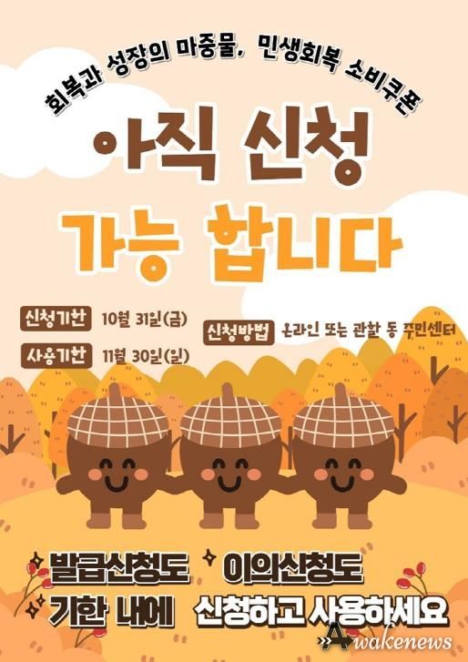 의정부시, 민생회복 소비쿠폰 31일 마감…