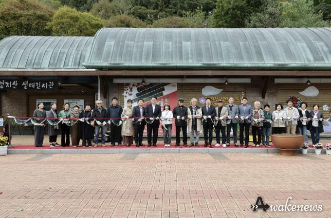 가평 명지산생태전시관, 가을 전시회 개막