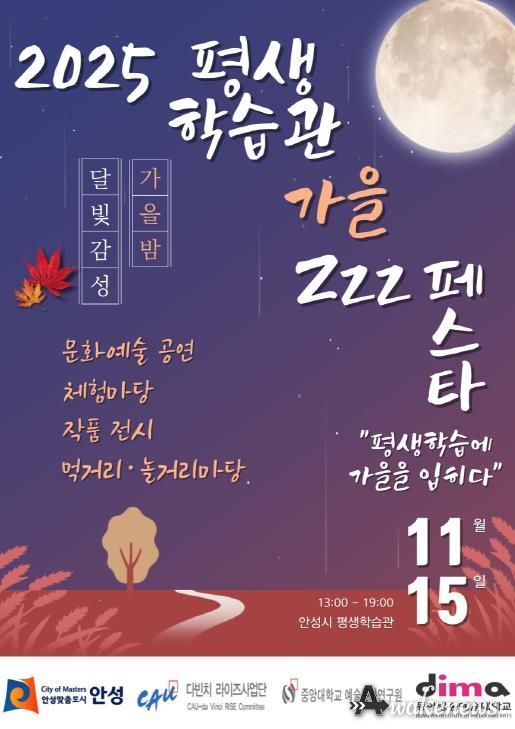 안성시, 2025년 평생학습관 추절기 평생학습축제 개최