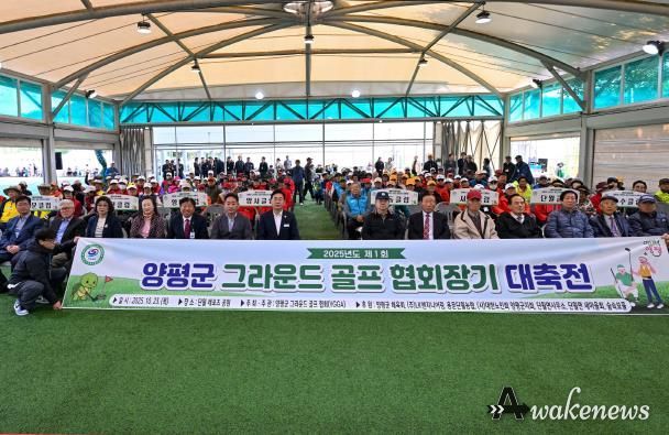 따뜻한 어울림의 장, 제1회 양평군 그라운드골프 협회장기 대축전 성료