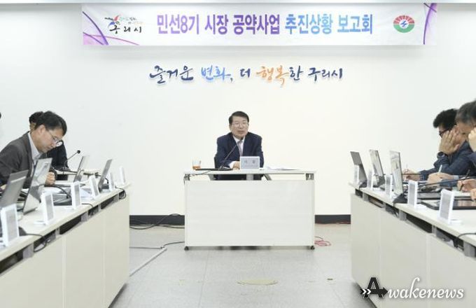 구리시, ‘민선 8기 공약사업 추진 상황 보고회’ 개최