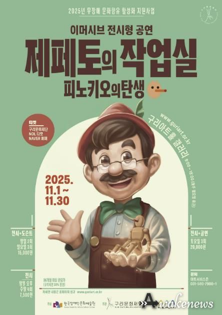 <제페토의 작업실 : 피노키오의 탄생> 포스터