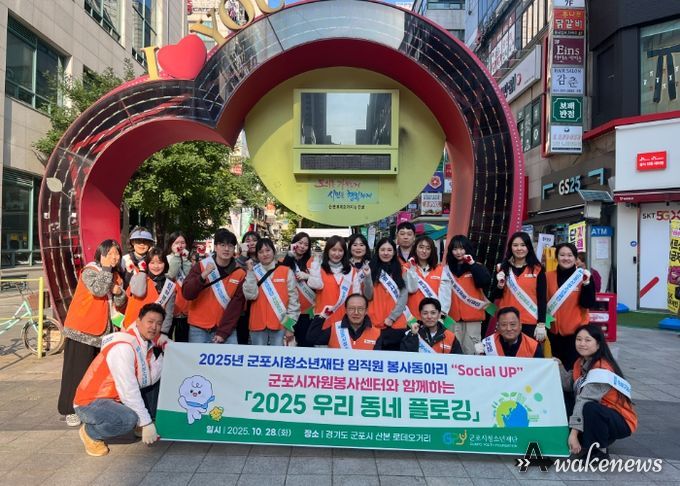 군포시청소년재단 임직원봉사단, ‘2025 우리동네 플로깅’ 봉사활동 진행