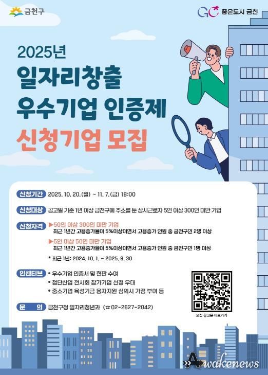 2025년 일자리창출 우수기업 모집 홍보물