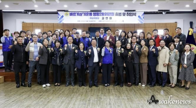 시흥시, 바르게살기운동 정왕2동 위원회 출범 김연희 위원장 취임