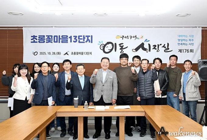 파주시, 초롱꽃마을 13단지서 이동시장실 운영